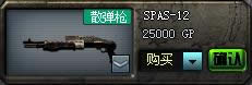 CFSPAS-12ɢB
