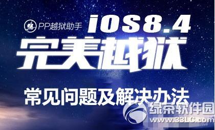 ios8.1.3-8.4AMԽzҊ}̎k