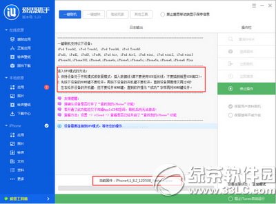 ios8.2ˢC Oios8.2ʽˢCDĽ̳2