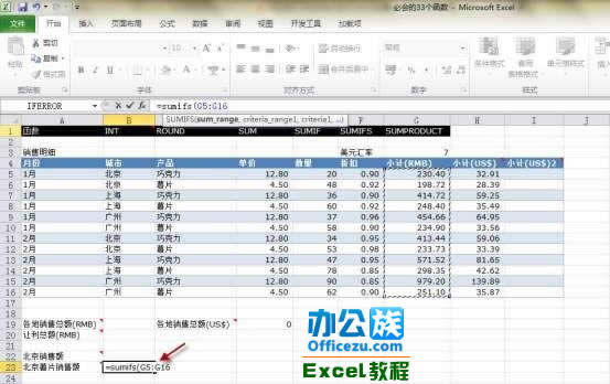 Execl2010еSUMIFS\