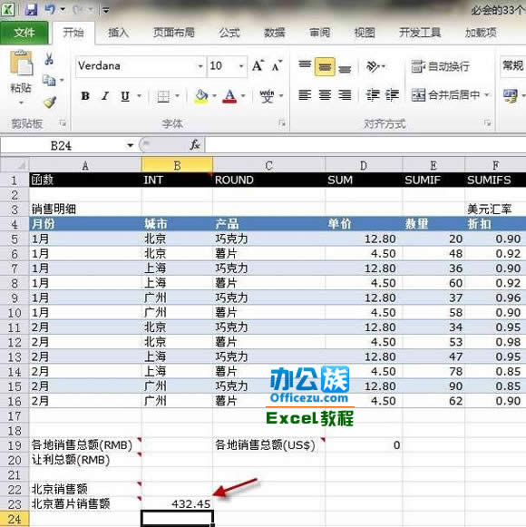 Execl2010еSUMIFS\