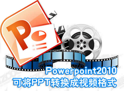 Powerpoint2010ɌPPTD(zhun)Qҕlʽ