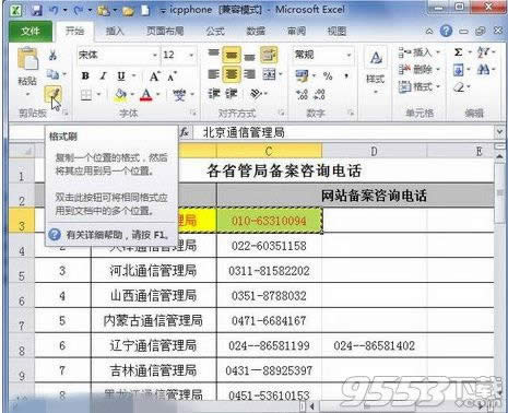 Excel2010ʽˢô Excel2010ʽˢ÷B
