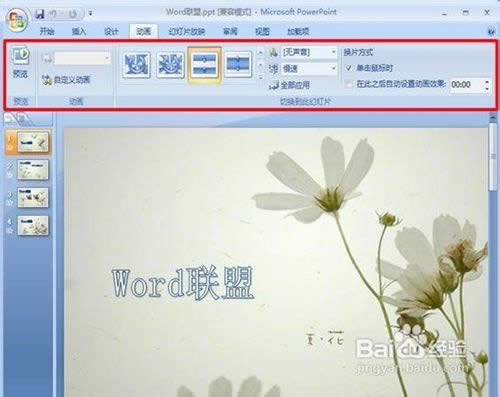 powerpoint2007OÈDƬГQЧ  