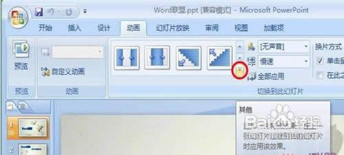 powerpoint2007OÈDƬГQЧ