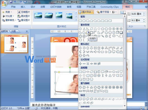 PowerPoint2007пّ(yng)ÈDƬʽ