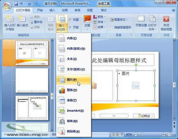 PowerPoint2007ԶxûßƬʽ(2)