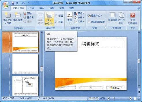 PowerPoint 2007Զxõİʽ