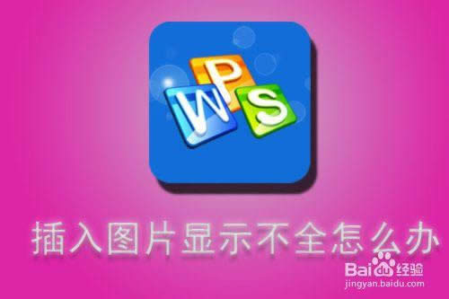 WPSֲDƬ@ʾȫk
