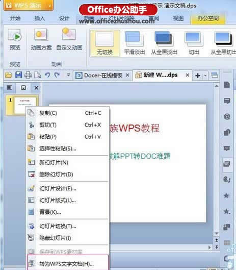 WPSʾDQdocʽļķ   