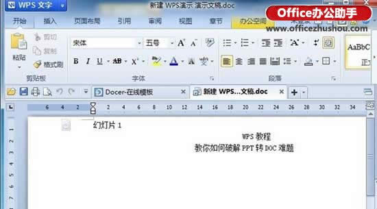 WPSʾD(zhun)Qdocʽļk