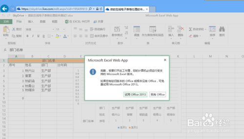 ΢ܛskydriveھ̎Excelӱ,skydrive,office,΢ܛ,΢ܛW(wng)P,Excel