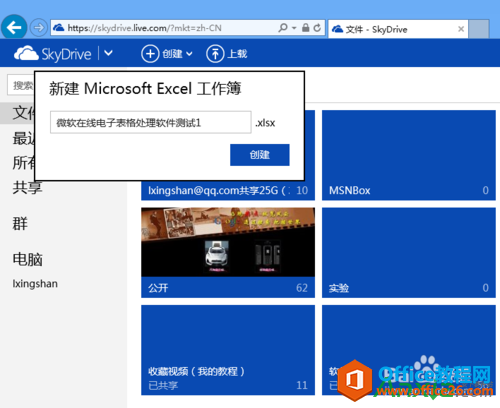 ΢ܛskydriveھ̎Excelӱ,skydrive,office,΢ܛ,΢ܛW(wng)P,Excel