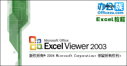 Excel Viewer 2003g[wİٷMd