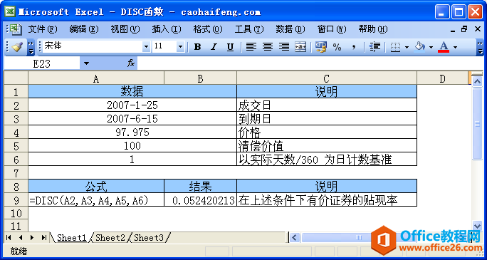 Excel中使用DISC函數(shù)
