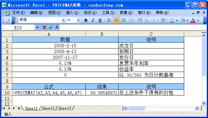 Excel中使用PRICEMAT函數(shù)