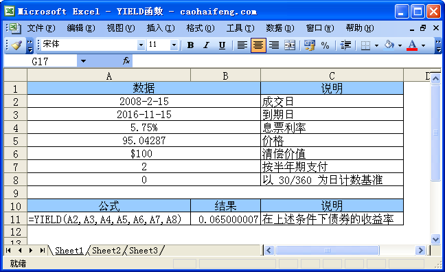 Excel中使用YIELD函數(shù)