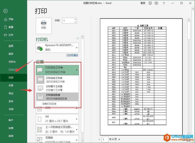 Excel2016 Oôӡ^