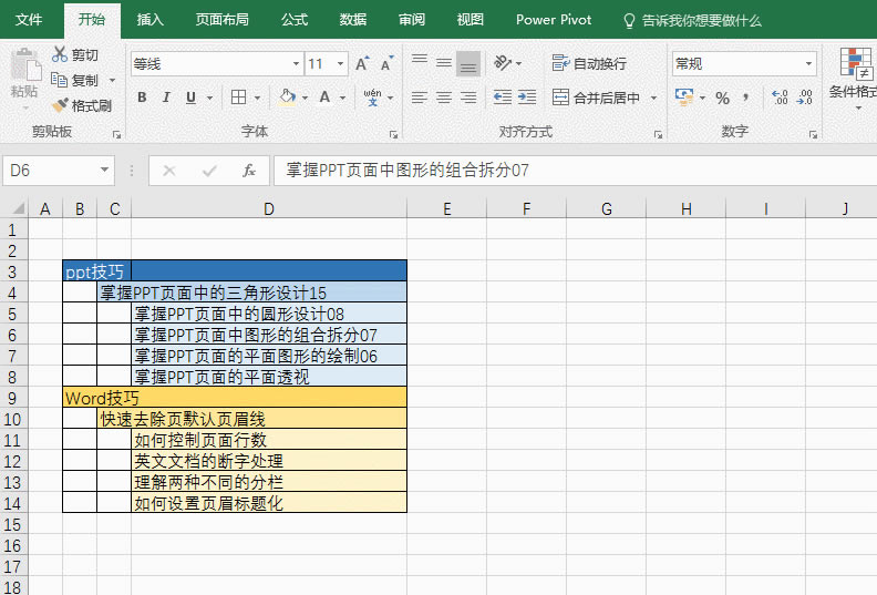 excel δֲϲІԪ excelֲϲІԪɈDĽ̳