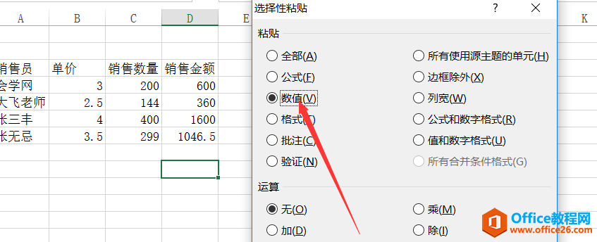 excel 選擇性粘貼使用實例教程