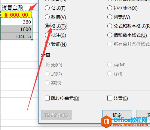 excel 選擇性粘貼使用實例教程