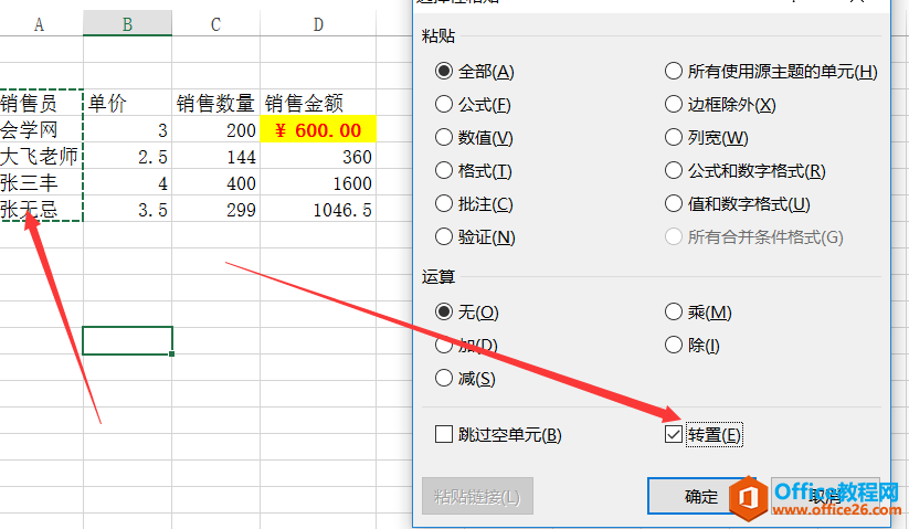 excel 選擇性粘貼使用實例教程