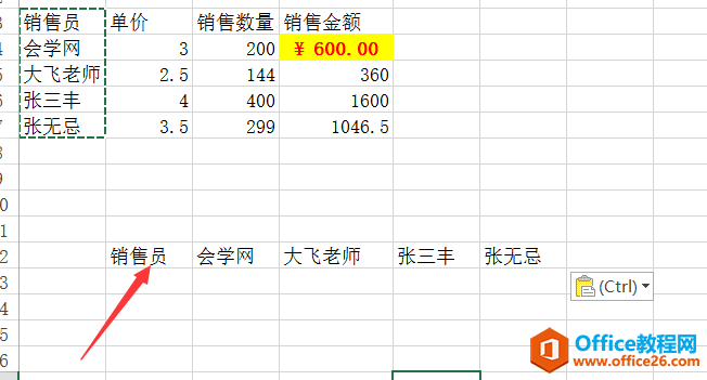 excel 選擇性粘貼使用實例教程