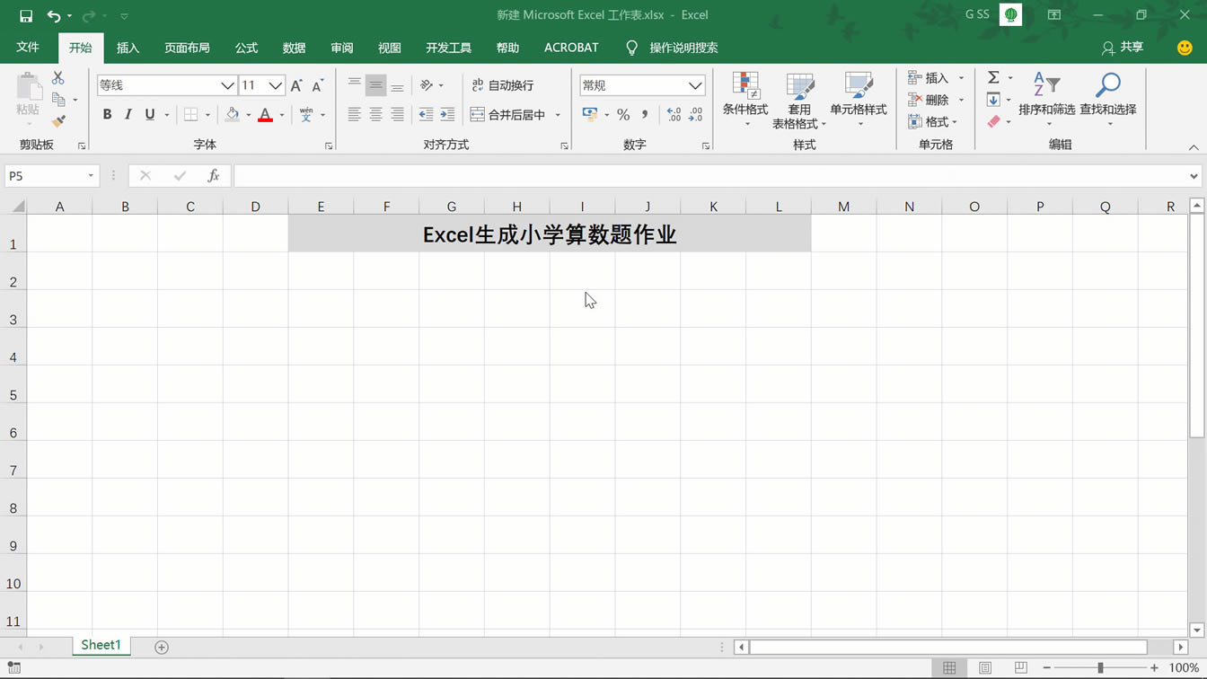 excelֲСW(xu)㔵(sh)}I(y) ӮDĽ̳