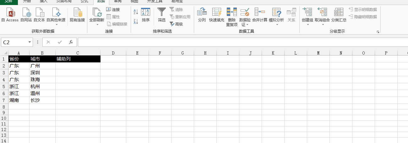 excel合并相同內容教程動畫
