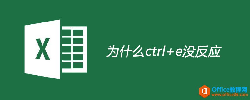 ExcelеѸIctrl+e]Ǟɶ