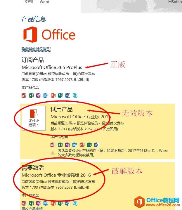 ΄hoffice2016ϢߟoЧ/oЧ汾Ϣ_վ