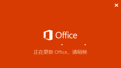 office20162019ʾofficeڸסһ֮ʾ0xc0000142e(cu)̎k