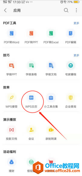 ʹWPS Office֙C͑՚v