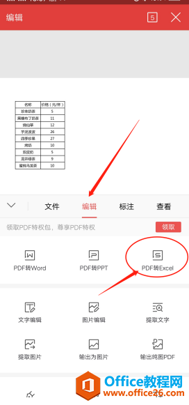 ʹWPS Office֙C(j)͑PDFD(zhun)Excel