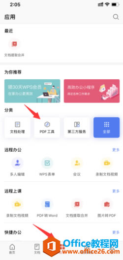ʹ WPS Office֙C͑ PDF D(zhun) PPT 