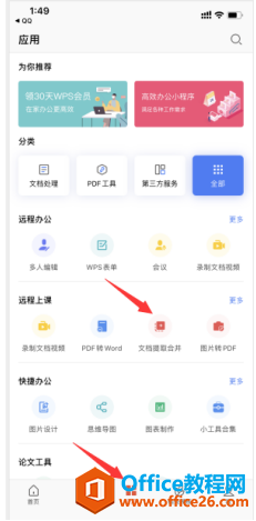 ʹ WPS Office ֙Cęnϲ