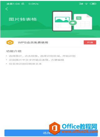 ʹ WPS Office ֙C(j)ĈDƬD(zhun)