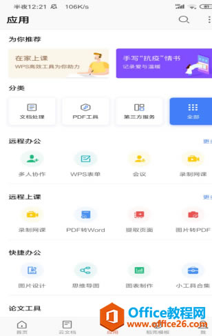 ʹ WPS Office ֙CĈDƬD PDF 