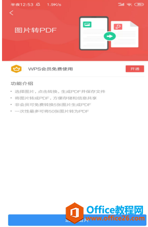 ʹ WPS Office ֙CĈDƬD PDF 