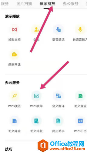 ʹWPS Office ֙Cıι