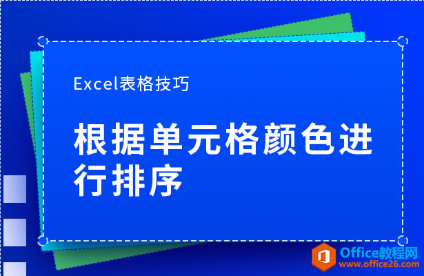 ExcelԪɫM
