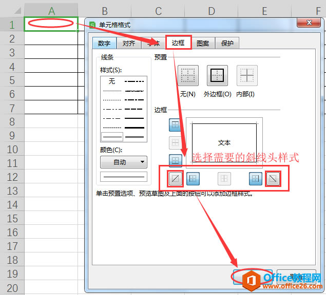 WPS制作斜線表頭,excel制作斜線表頭