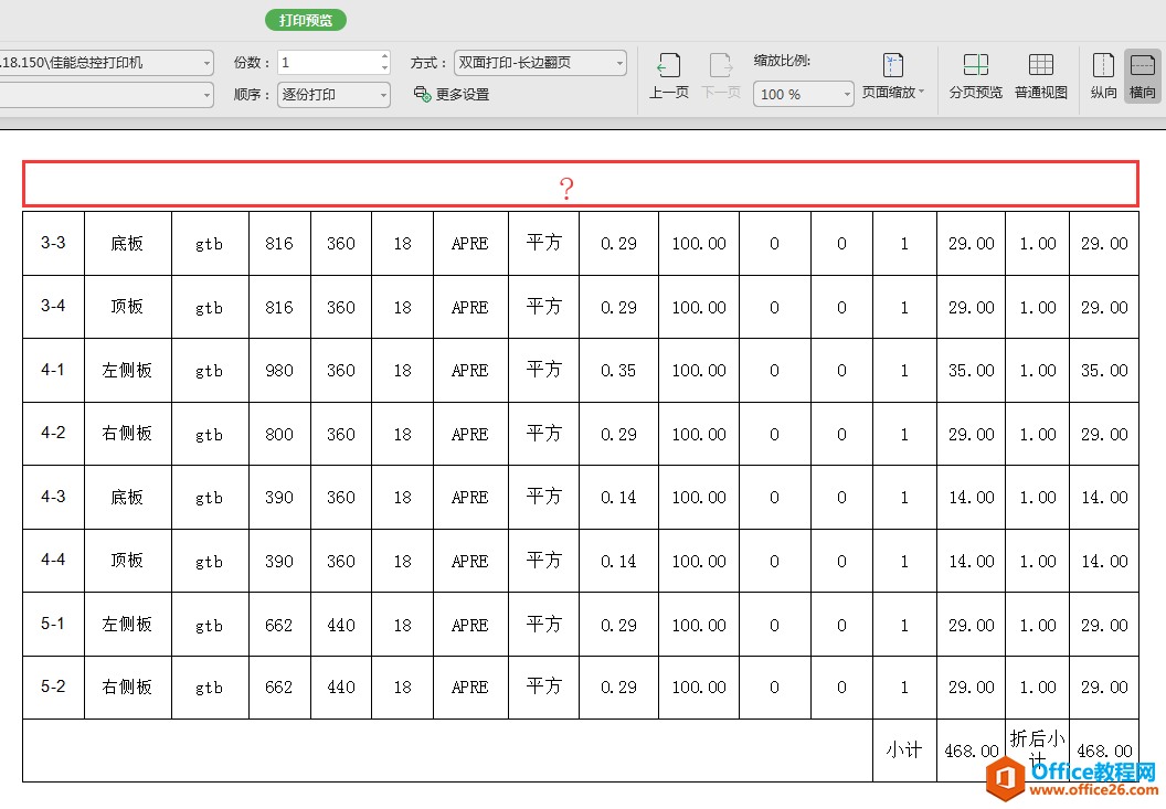 WPS excel퓴ӡrμϘ}퓴a