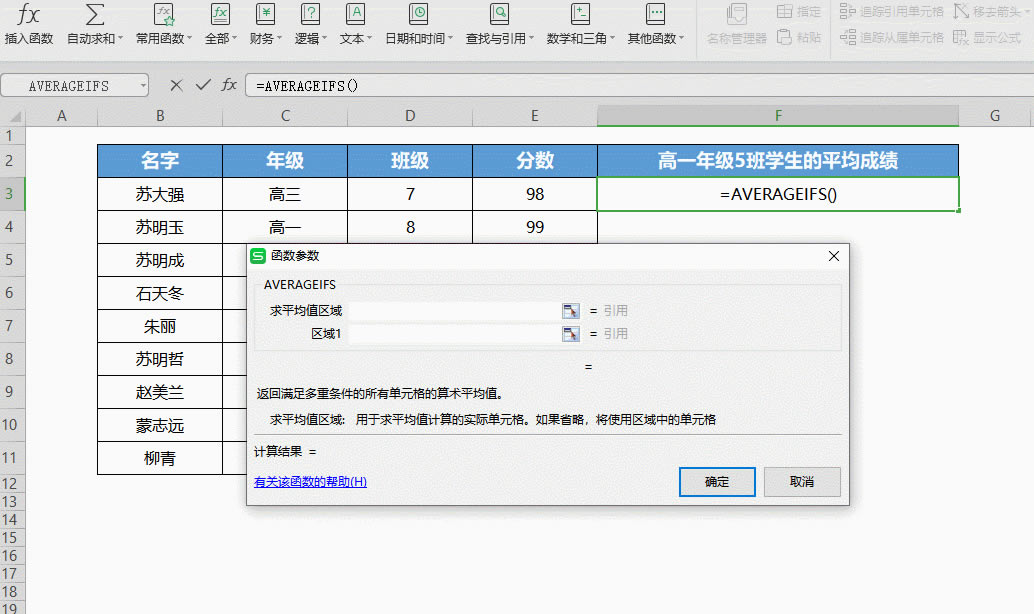WPS excelAVERAGEIFS(sh)Ӌ(j)lƽֵ