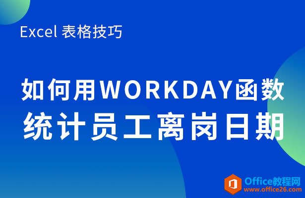 WPSWORKDAY(sh)y(tng)ӋTx