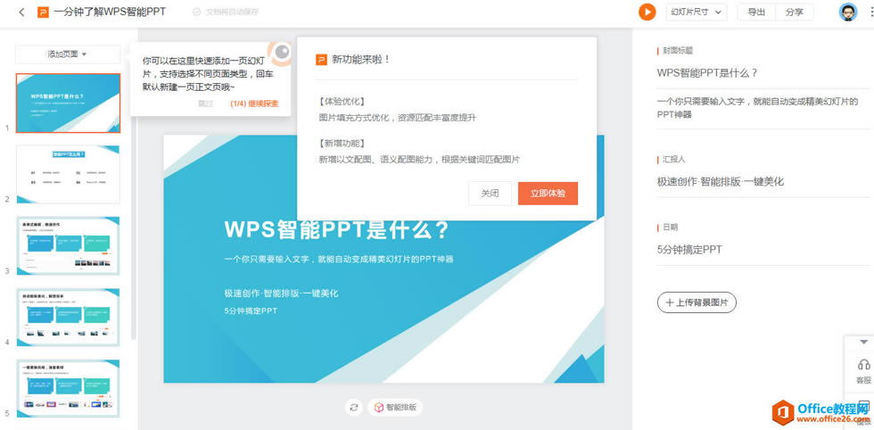 W(xu)ϵУWPS2021Ȱ棬AI+kf(xi)淨