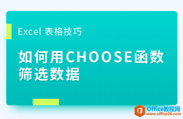 WPS excelCHOOSEYx