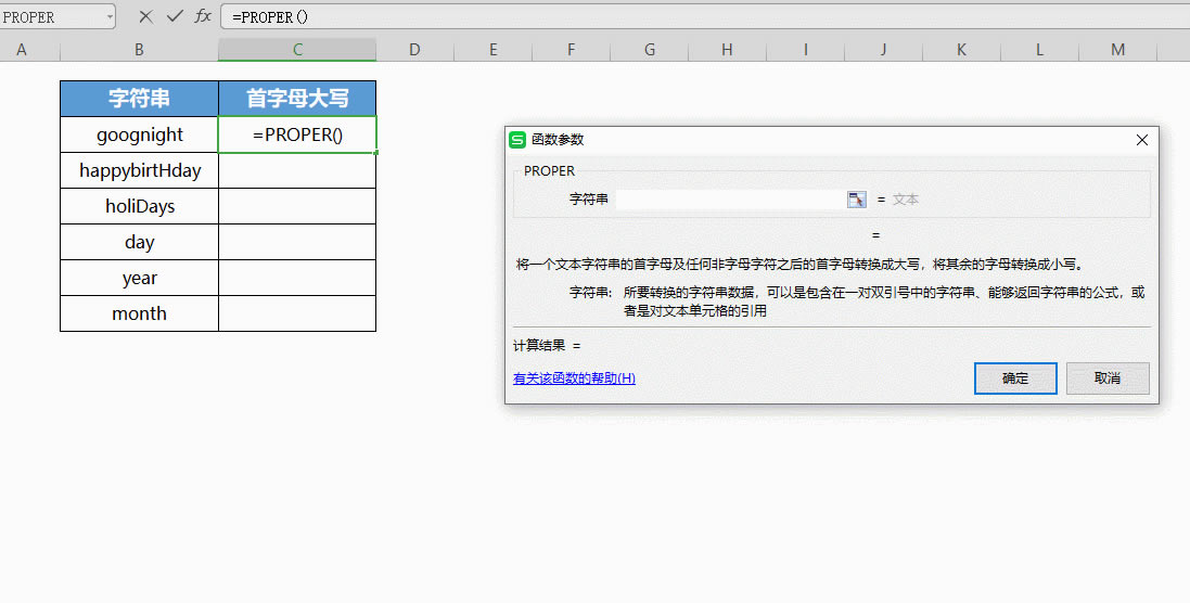 WPS excelPROPER(sh)ӢĆ~ĸD(zhun)඼С