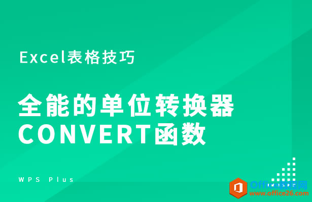 WPSȫܵĆλD(zhun)QCONVERT(sh)