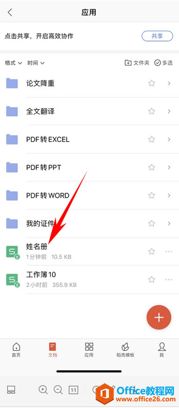 WPS Office ֙C
